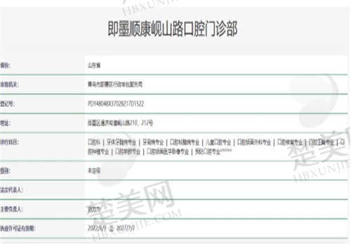 山东青岛顺康口腔的资质如何