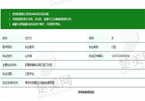 山东青岛顺康口腔医院刘力力医生正规吗