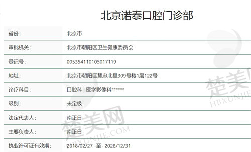 北京诺泰口腔门诊部正规吗？