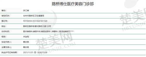 台州博仕医疗美容医院资质