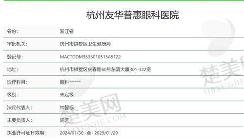 杭州友华普惠眼科医院正规吗