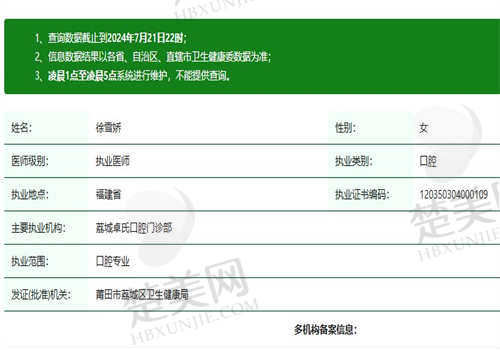 福建莆田卓氏口腔门诊徐雪娇医生正规资质
