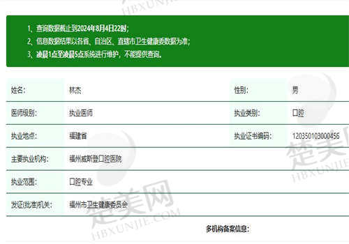 福建福州威斯登齿科林杰医生怎么样