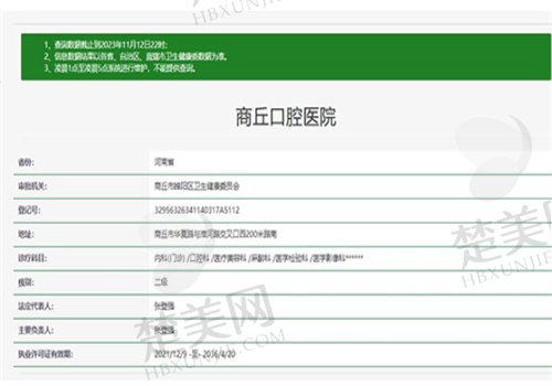 河南商丘口腔医院的资质如何