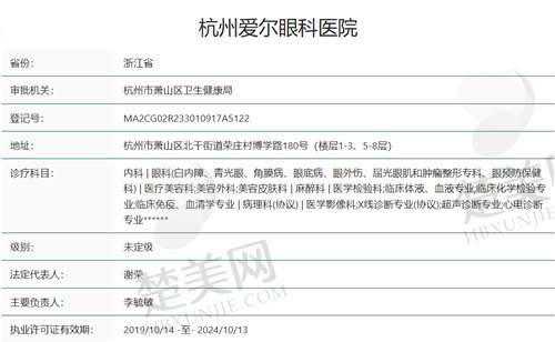 杭州爱尔眼科医院怎么样