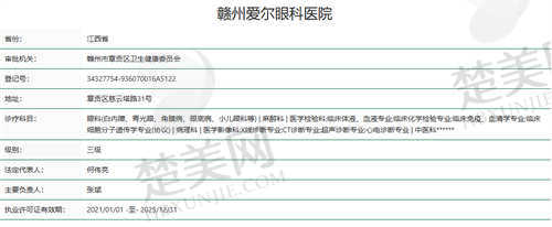 赣州爱尔眼科医院资质