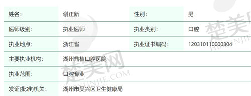 湖州鼎植口腔医院谢正新医生怎么样