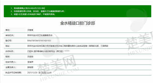 郑州精益口腔医院怎么样