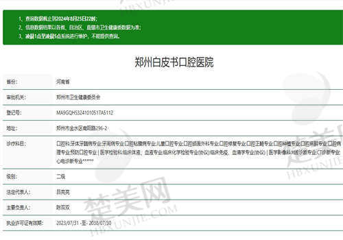 郑州白皮书口腔医院资质如何