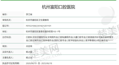 杭州富阳口腔医院正规吗