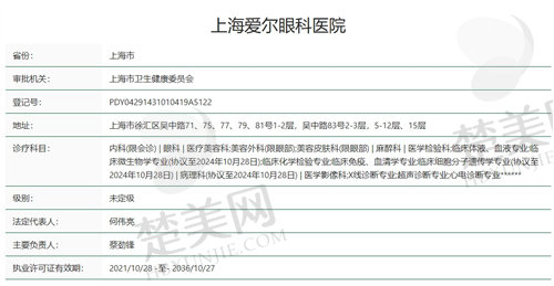 上海爱尔眼科医院正规吗？
