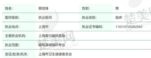  上海爱尔眼科医院蔡劲锋医生怎么样