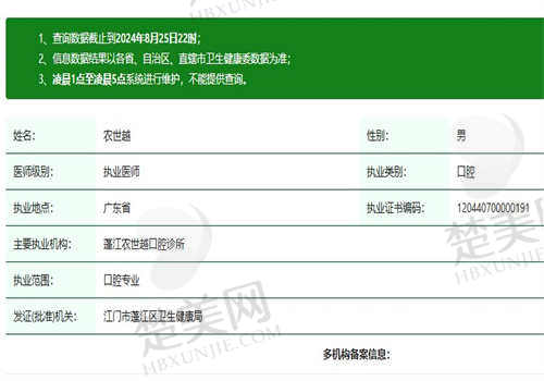 江门世越口腔医院农世越医生资质正规