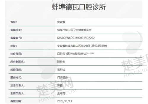 蚌埠德瓦口腔诊所的资质如何