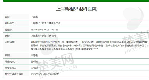 上海新视界眼科医院正规吗