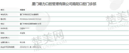 厦门嚼力口腔医院资质