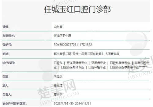 济宁玉红口腔医院的资质如何