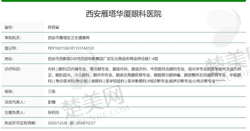 西安雁塔华厦眼科医院正规吗？