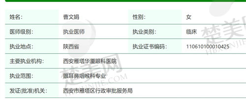 西安华厦眼科医院曹文娟医生简介