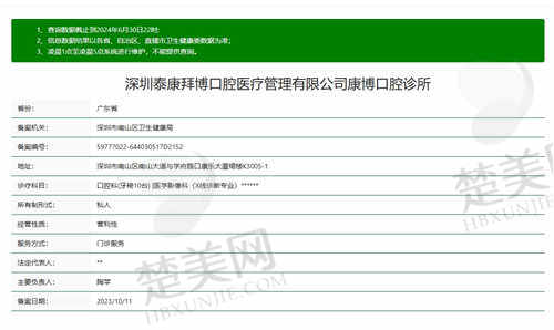 深圳泰康拜博口腔怎么样