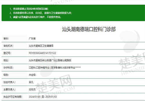 汕头德瑞口腔医院的资质正规吗