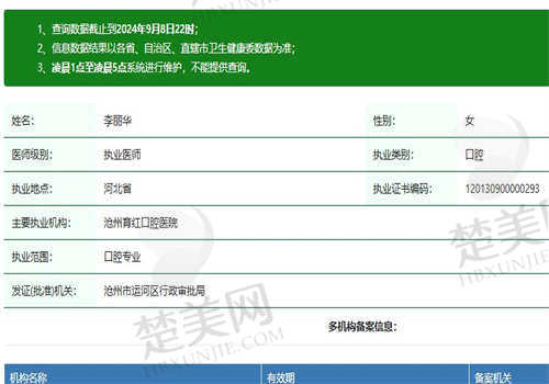 沧州育红口腔医院李丽华医生资质正规