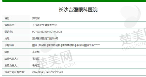 长沙吉强眼科医院正规吗