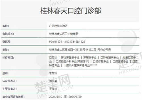 桂林春天口腔门诊部怎么样