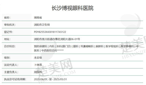 长沙博视眼科医院正规吗?