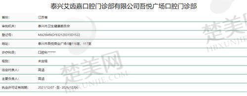 泰州艾齿嘉口腔医院资质