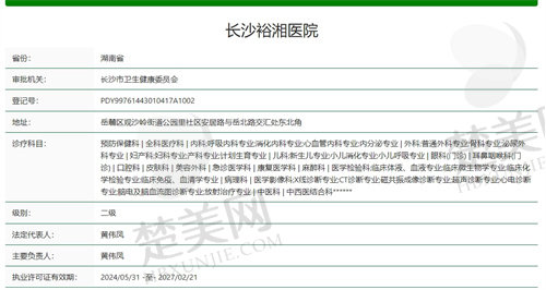 长沙裕湘医院眼科正规吗