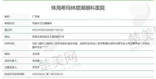 珠海希玛林顺潮眼科医院正规吗