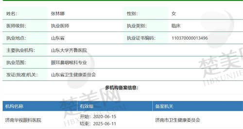 济南华视眼科医院张林娜医生简介