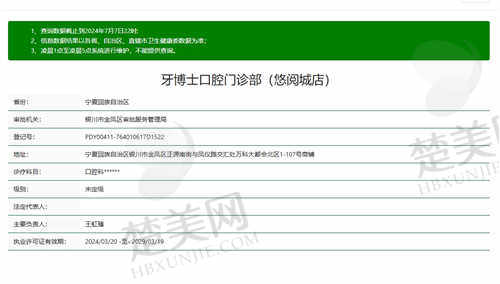 宁夏牙博士口腔医院怎么样