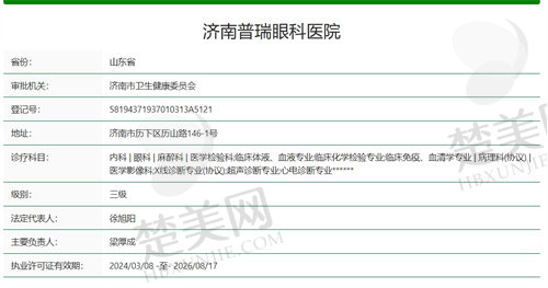 济南普瑞眼科医院正规吗
