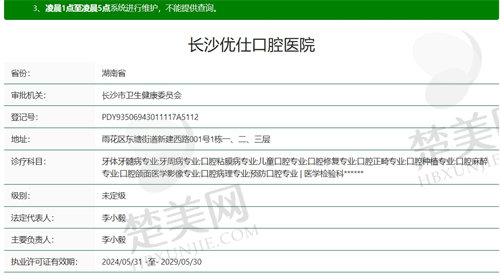 长沙优伢仕口腔医院正规吗