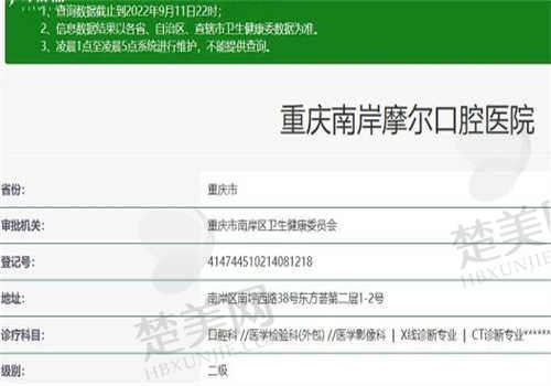 重庆摩尔口腔医院资质如何