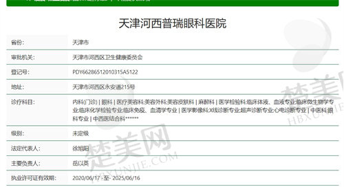 天津河西普瑞眼科医院正规吗？