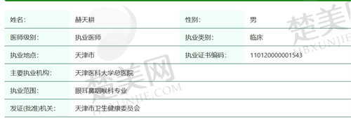 天津河西普瑞眼科医院赫天耕医生简介