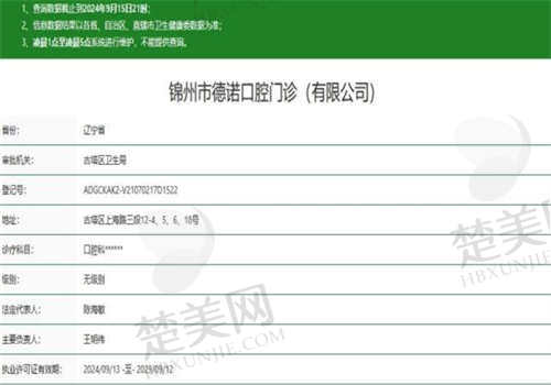 锦州德诺口腔门诊部资质正规吗