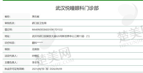 武汉悦瞳眼科医院正规吗