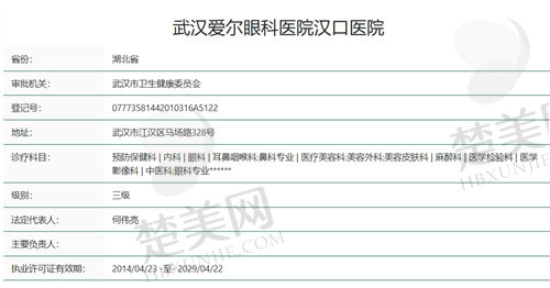 武汉爱尔眼科医院汉口医院正规吗