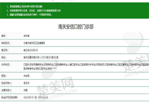 吉林长春安信口腔医院资质正规吗