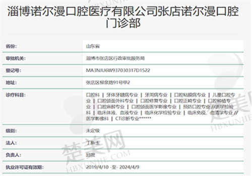 兰州齿语口腔医院资质正规吗？