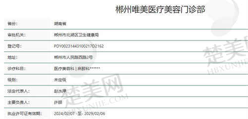 郴州唯美医疗美容医院资质正规吗