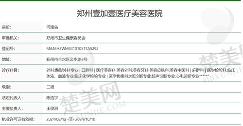 郑州壹加壹医疗美容医院资质