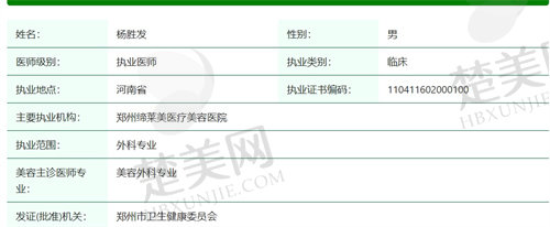 郑州缔莱美医疗美容医院杨胜发医生简介