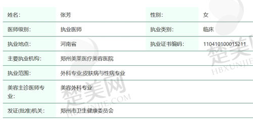 郑州美莱医疗美容医院资质