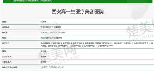 陕西高一生医疗美容医院资质