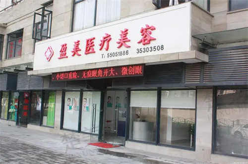 上海盈美整形医院厚唇改薄手术怎么样